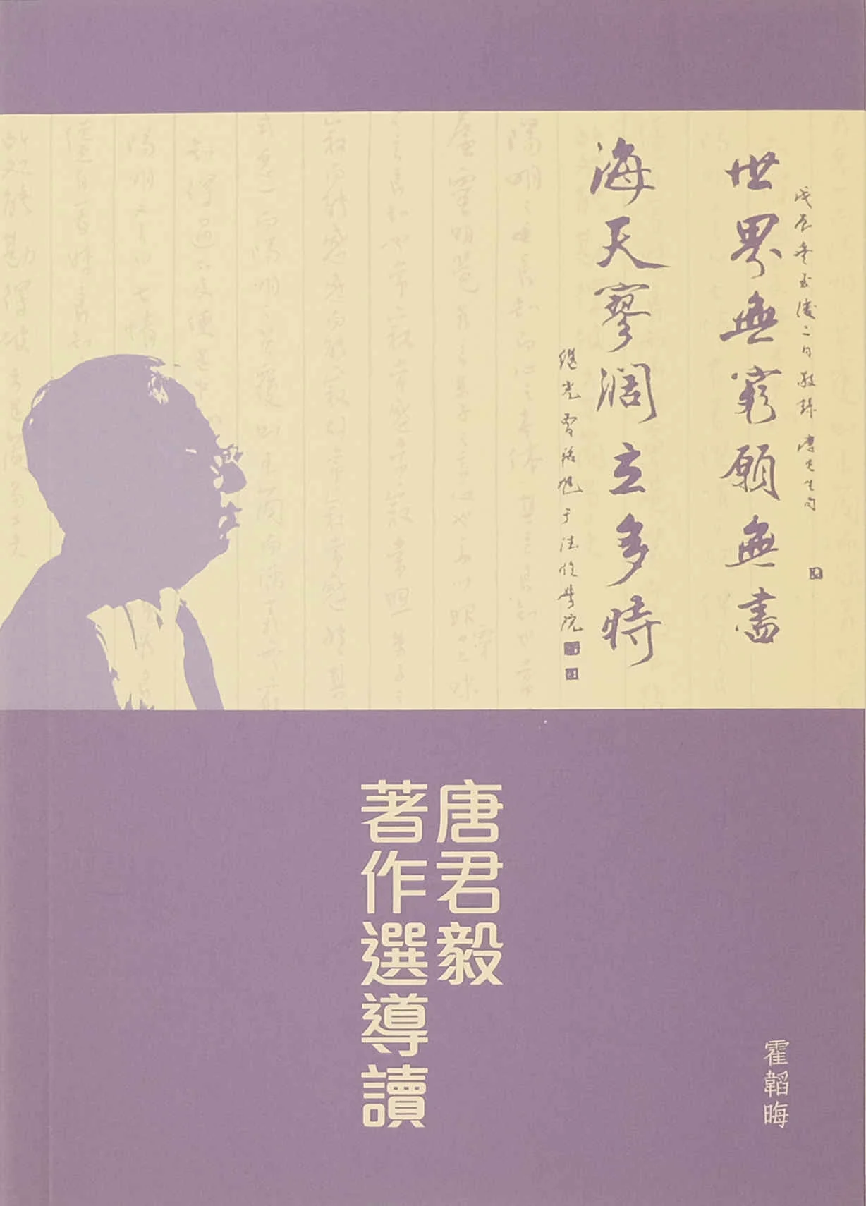 唐君毅著作選導讀.jpg