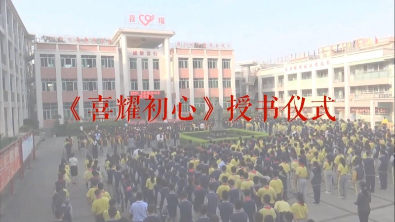 《喜耀初心》授書儀式
