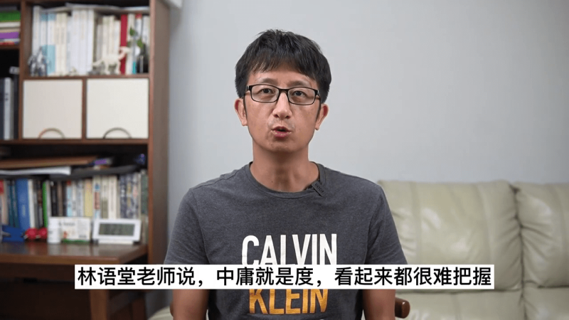 《中庸》“知者過之，愚者不及”